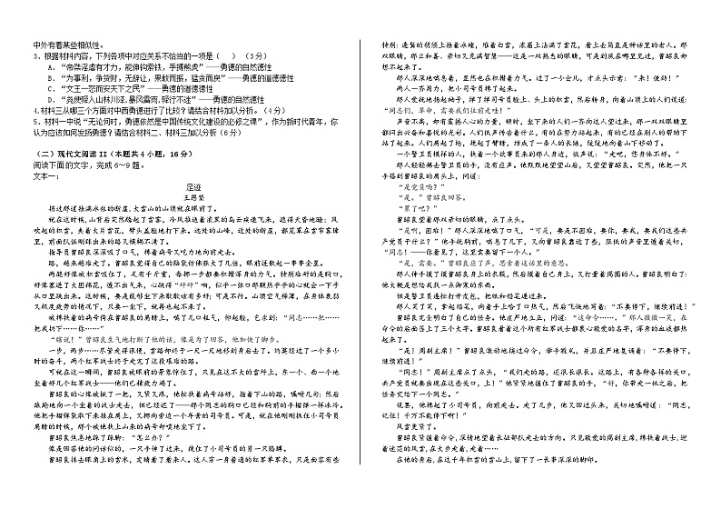 2023-2024学年山东省”山东学情“高二上学期10月质量检测语文试题02
