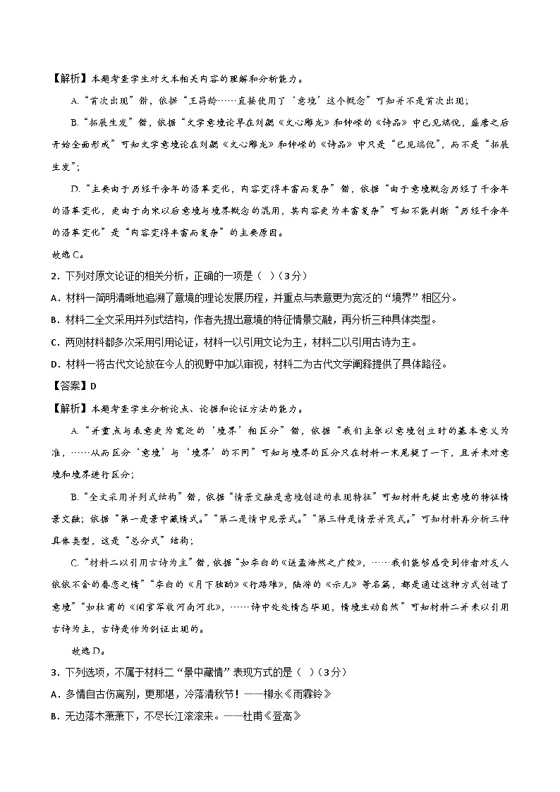 2023-2024学年山东省潍坊市第七中学高一上学期10月月考语文试卷（解析版）03