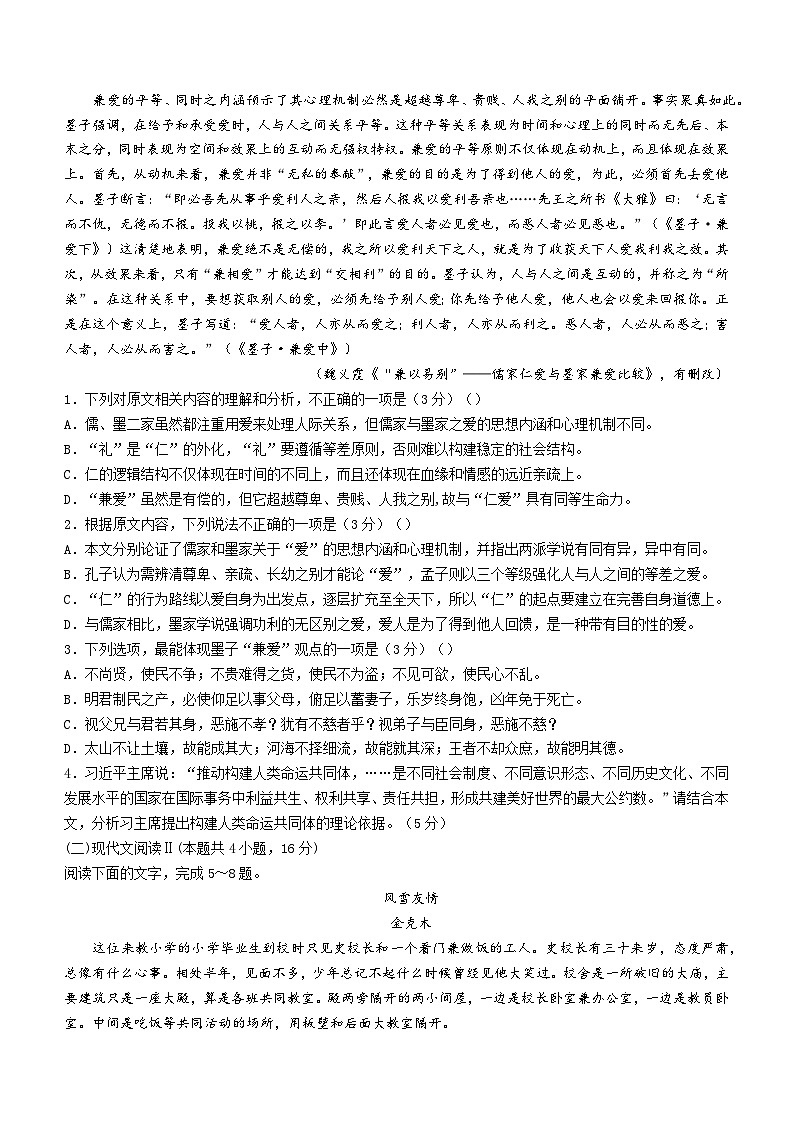 2023-2024学年广东省中山市中山纪念中学高二上学期第一次月考语文试题第2页