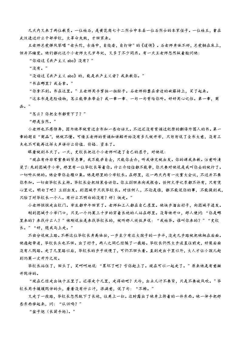2023-2024学年广东省中山市中山纪念中学高二上学期第一次月考语文试题第3页