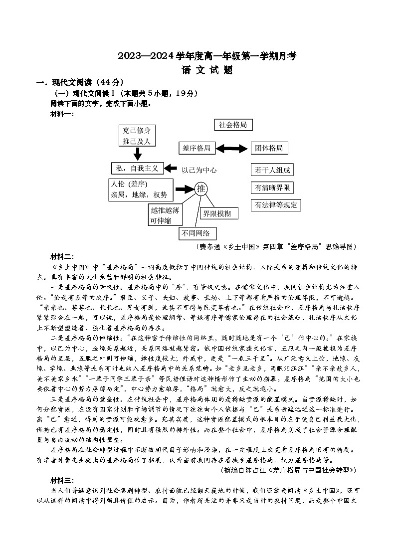 2023-2024学年江苏省南京市第九中学高一上学期10月阶段学情调研语文试卷01