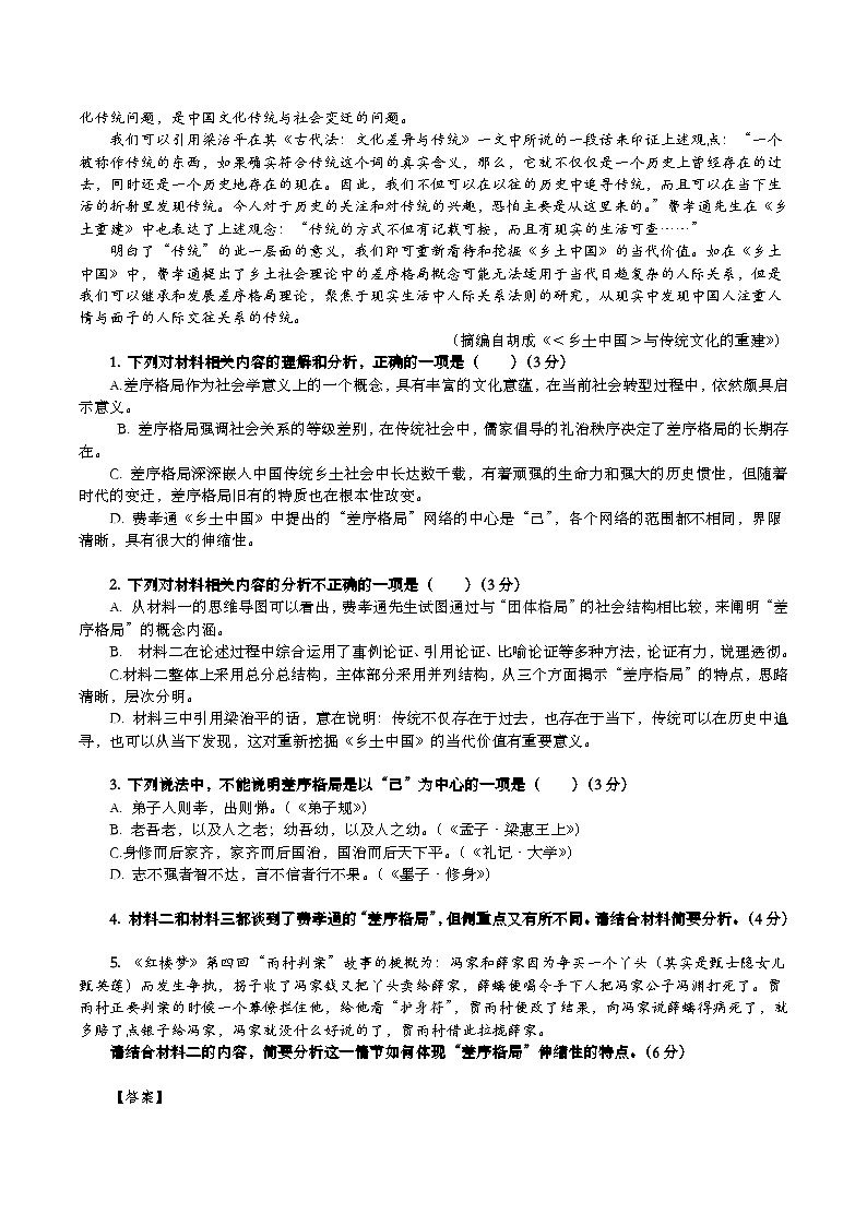 2023-2024学年江苏省南京市第九中学高一上学期10月阶段学情调研语文试卷02