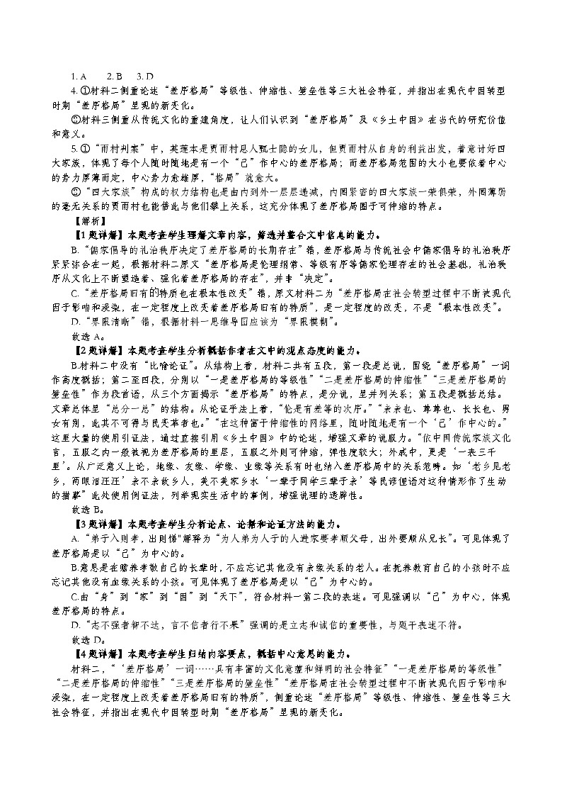 2023-2024学年江苏省南京市第九中学高一上学期10月阶段学情调研语文试卷03