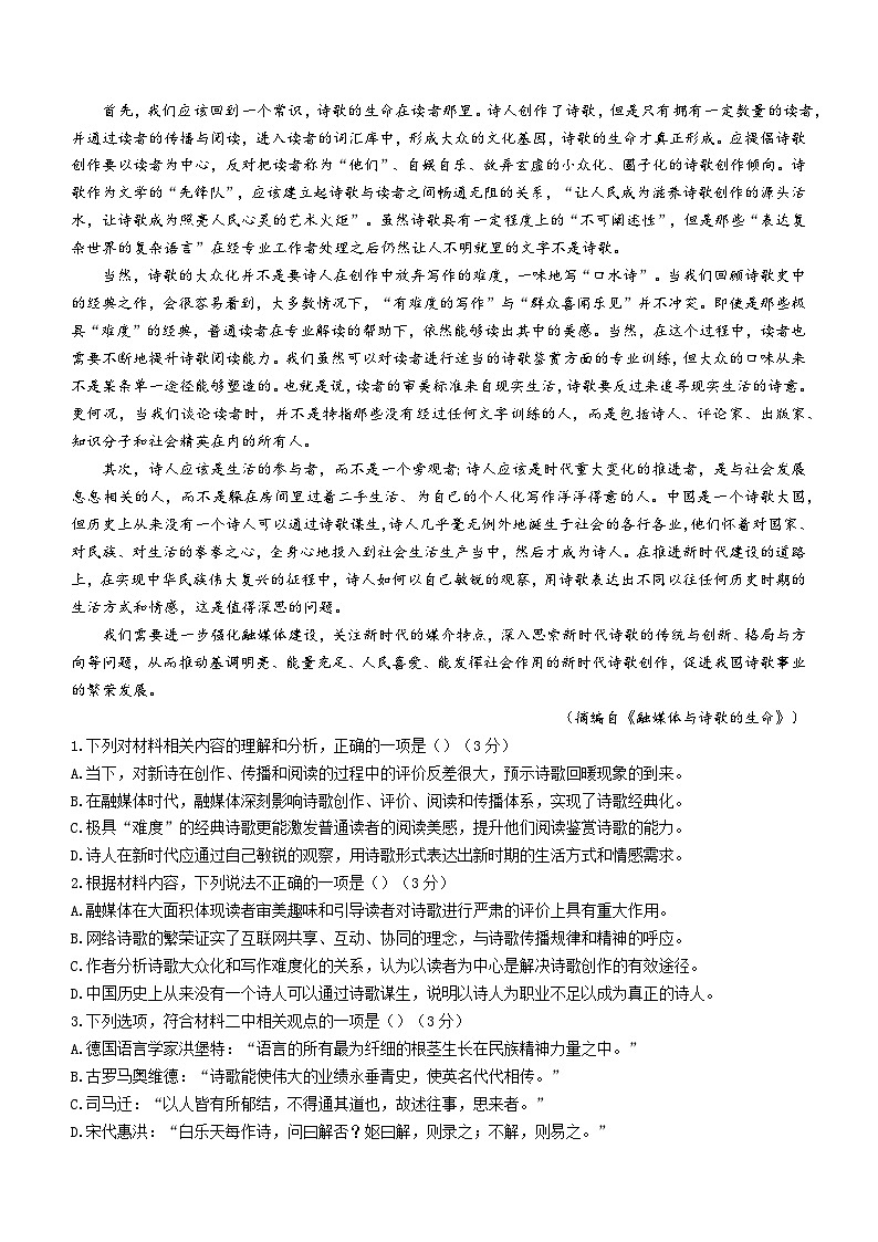 2023-2024学年江苏省盐城市大冈中学、建湖县二中高一10月联考语文试题第2页