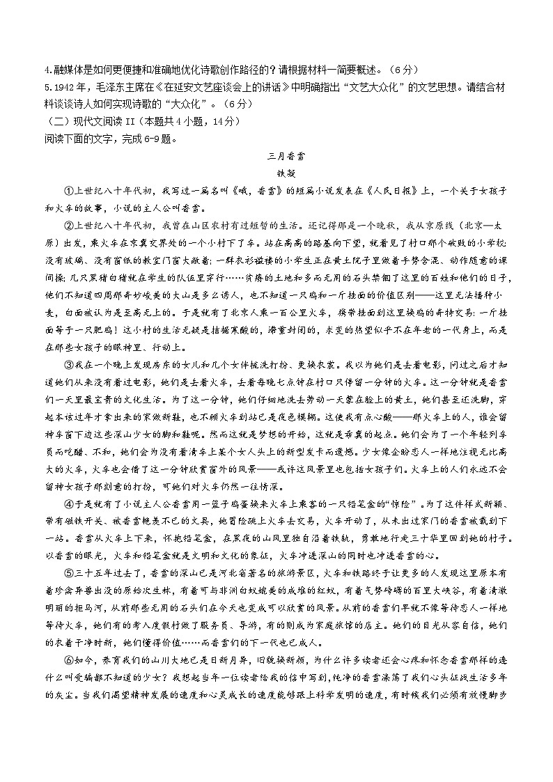 2023-2024学年江苏省盐城市大冈中学、建湖县二中高一10月联考语文试题第3页