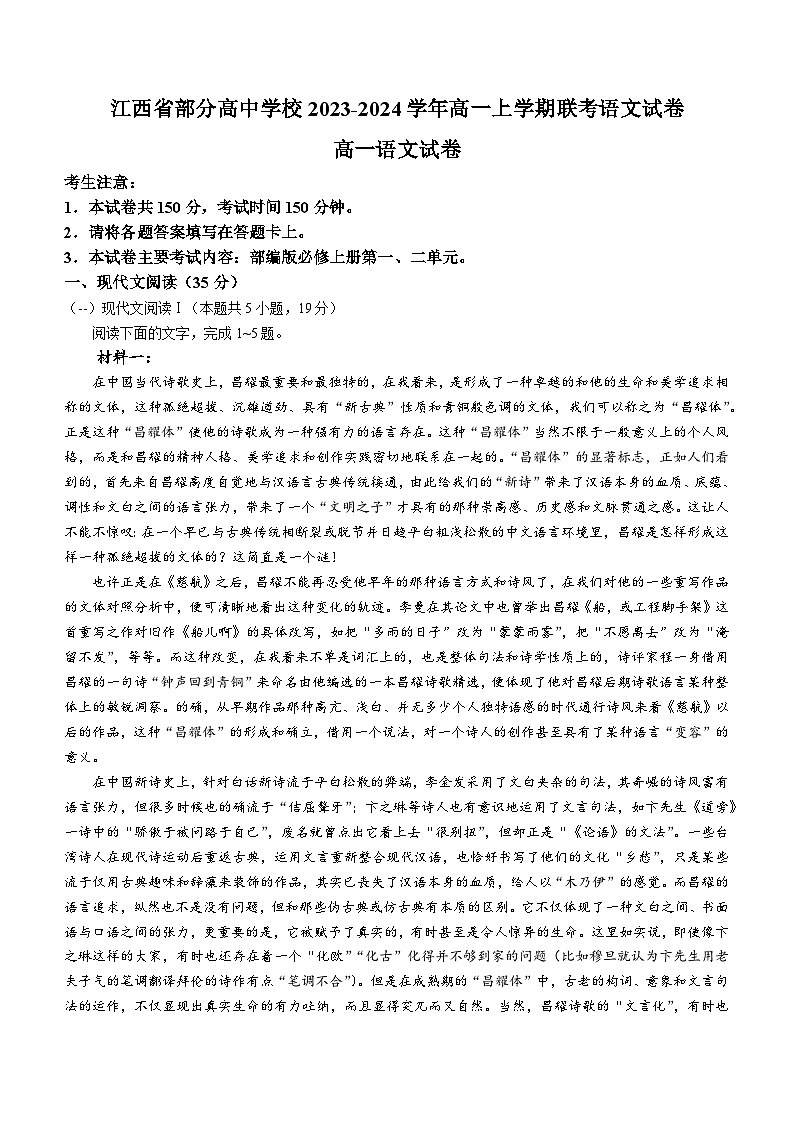 2023-2024学年江西省部分学校高一10月联考语文试题01