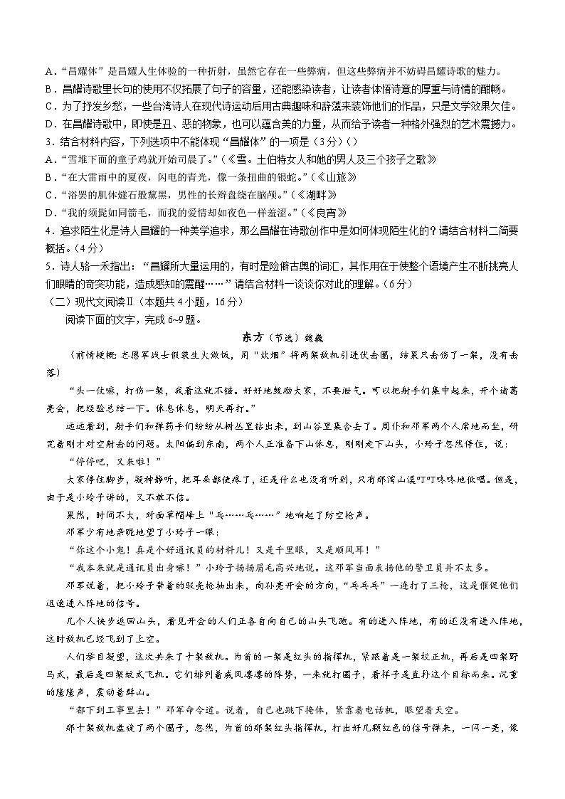 2023-2024学年江西省部分学校高一10月联考语文试题03