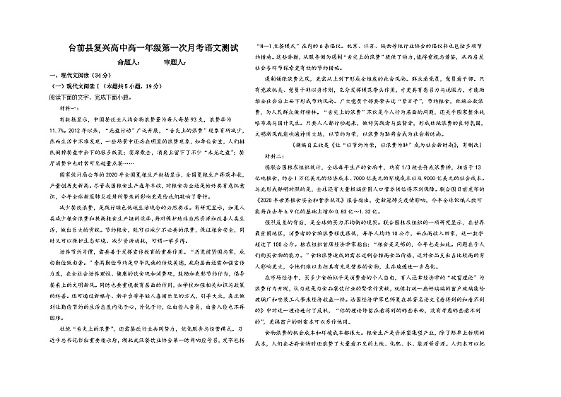 2023-2024学年河南省濮阳市台前县复兴高级中学高一上学期第一次月考语文试题01