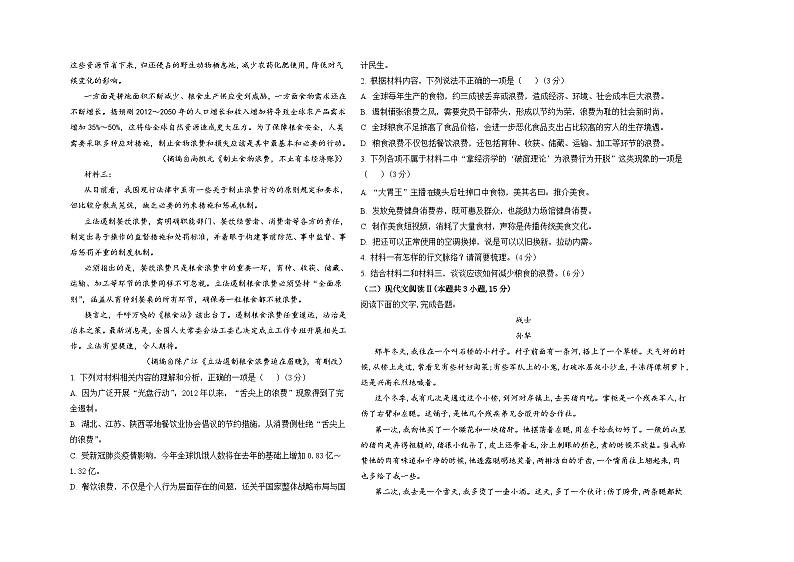 2023-2024学年河南省濮阳市台前县复兴高级中学高一上学期第一次月考语文试题02