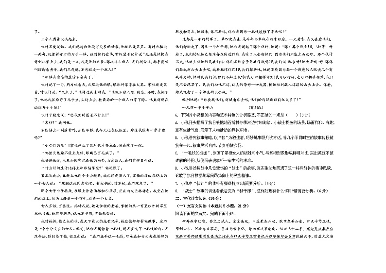 2023-2024学年河南省濮阳市台前县复兴高级中学高一上学期第一次月考语文试题03