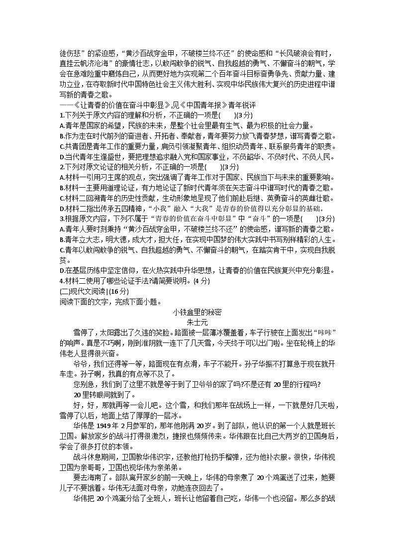 2023-2024学年重庆市璧山来凤中学高一上学期10月月考语文试题第2页