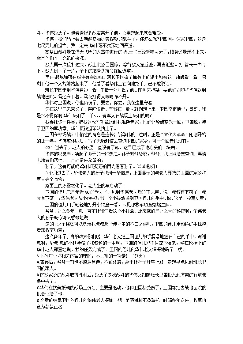 2023-2024学年重庆市璧山来凤中学高一上学期10月月考语文试题第3页