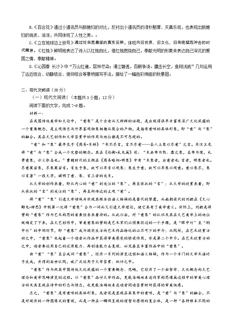 2023-2024学年福建省宁德市福鼎市第二中学高一上学期第一次月考语文试题第2页
