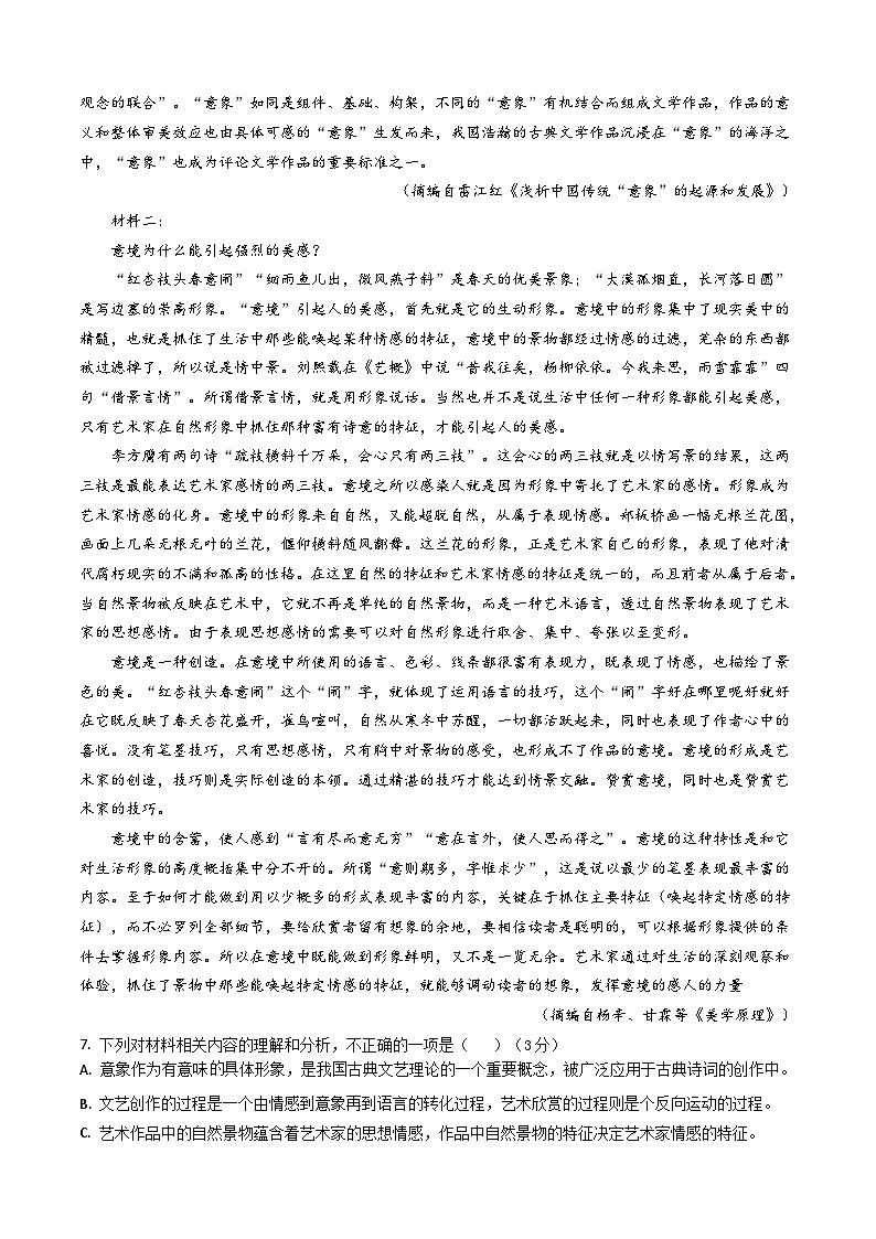 2023-2024学年福建省宁德市福鼎市第二中学高一上学期第一次月考语文试题第3页