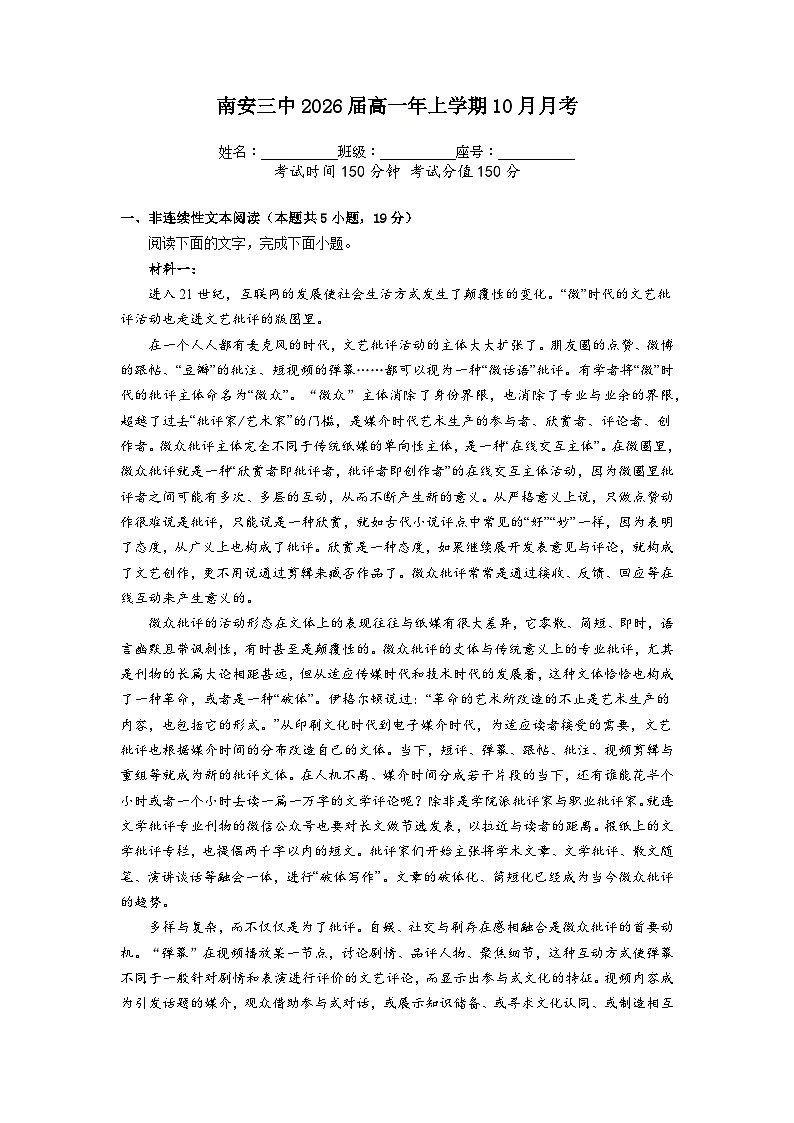 2023-2024学年福建省泉州市南安市第三中学高一上学期10月月考语文试题第1页
