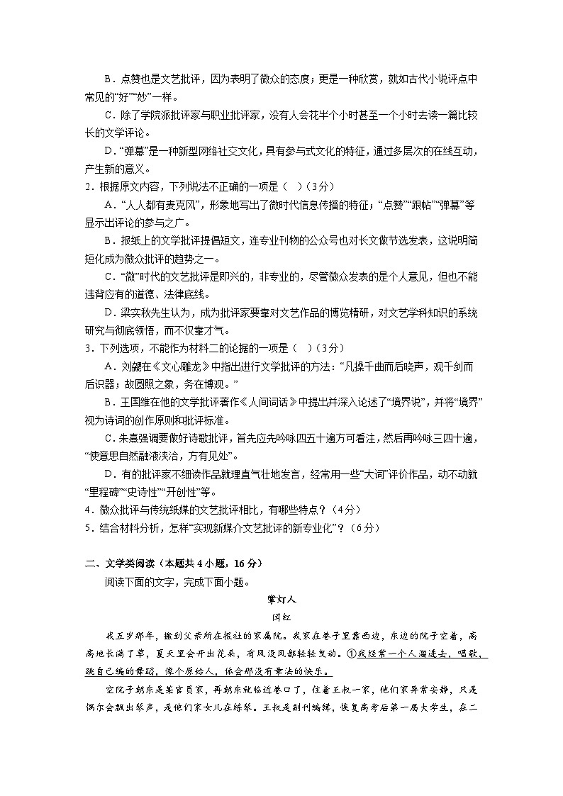 2023-2024学年福建省泉州市南安市第三中学高一上学期10月月考语文试题第3页