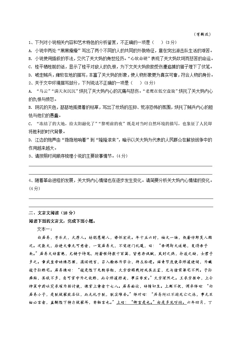 2023-2024学年福建省永安市第三中学高中校高一上学期第一次月考语文试题03