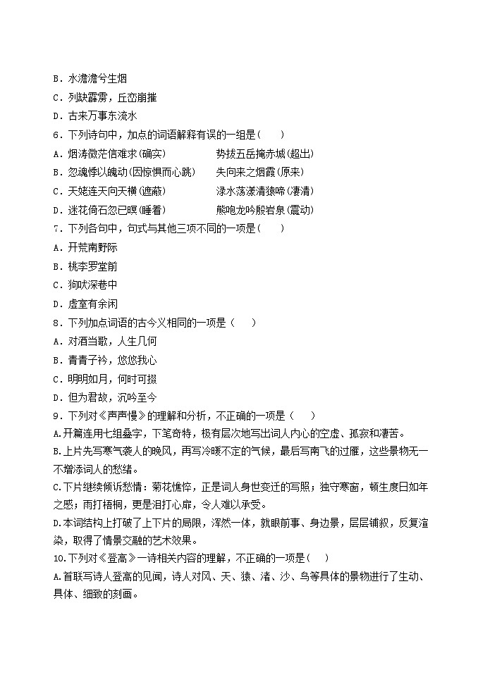 2023-2024学年黑龙江省牡丹江市第三高级中学高一上学期第一次月考语文试卷第2页