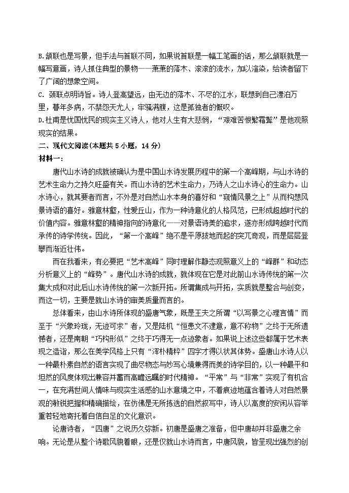 2023-2024学年黑龙江省牡丹江市第三高级中学高一上学期第一次月考语文试卷第3页