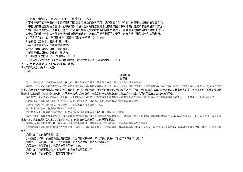 2023-2024学年广东省东莞市石竹实验学校高二上学期10月月考语文试题02