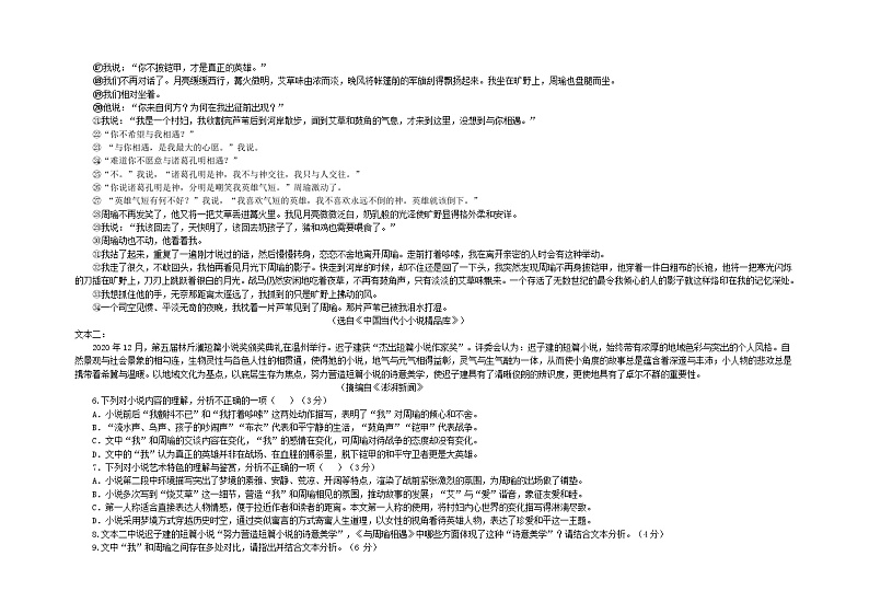 2023-2024学年广东省东莞市石竹实验学校高二上学期10月月考语文试题03