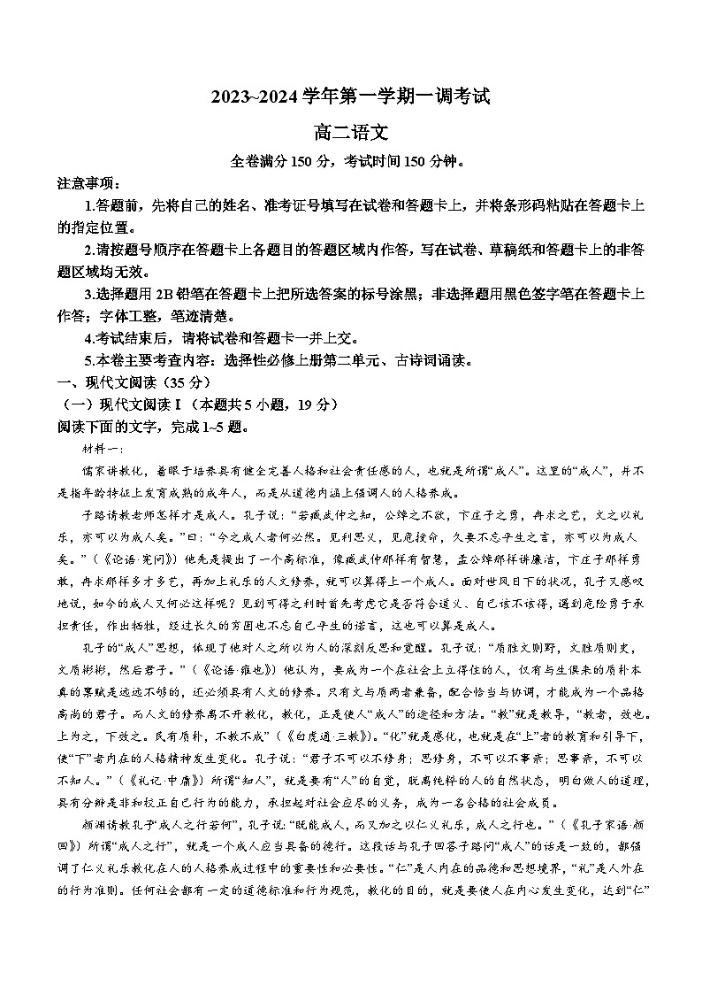 2023-2024学年河北省邯郸市肥乡区一中高二10月月考语文试题第1页