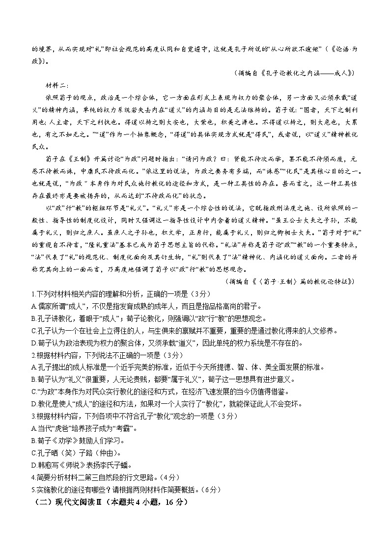 2023-2024学年河北省邯郸市肥乡区一中高二10月月考语文试题第2页