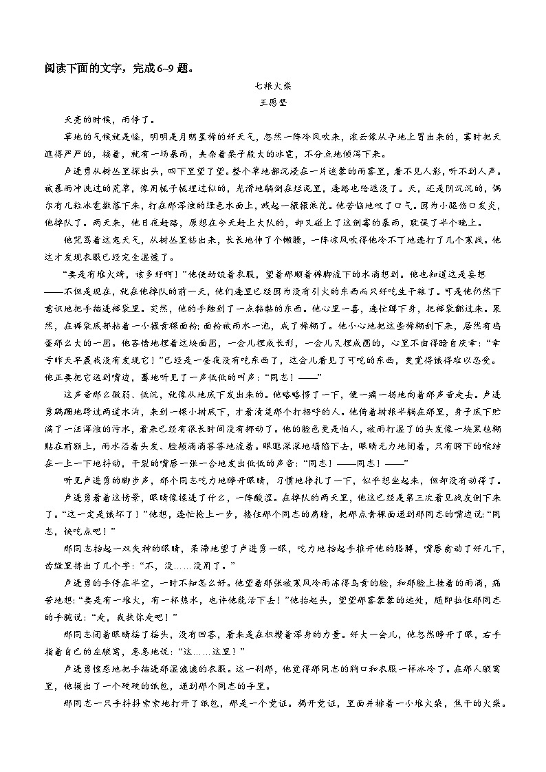 2023-2024学年河北省邯郸市肥乡区一中高二10月月考语文试题第3页