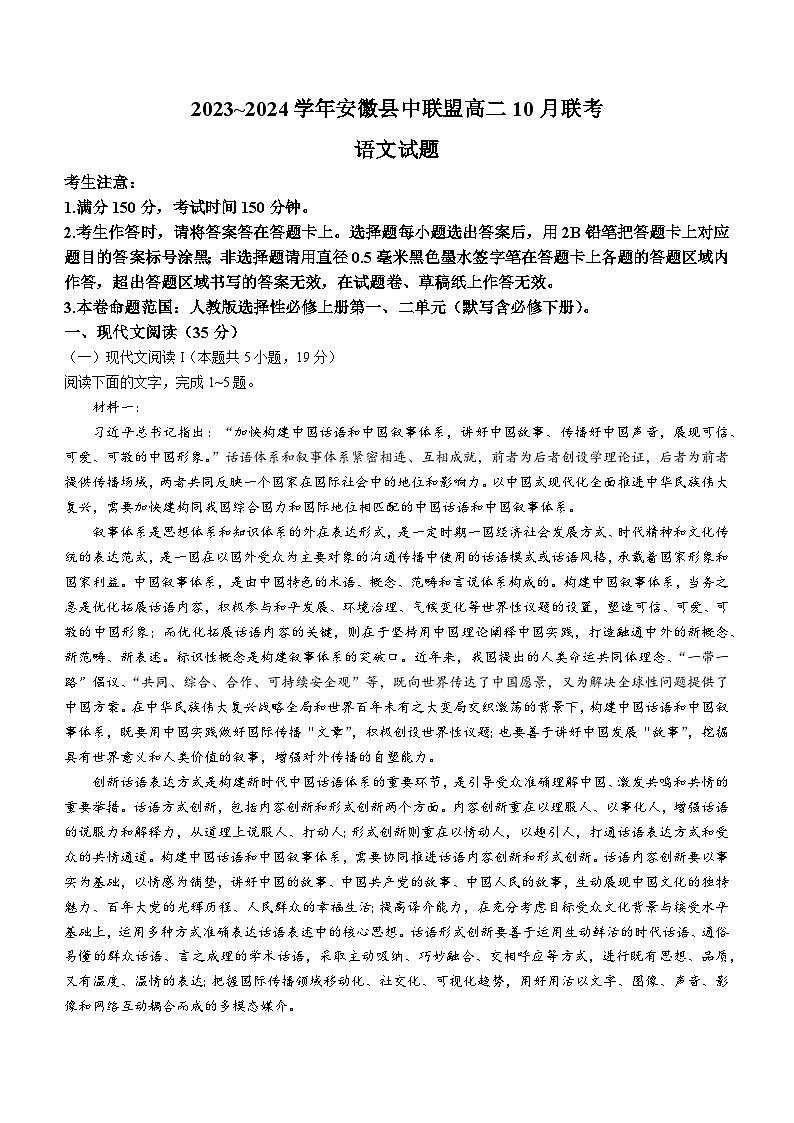 2023-2024学年安徽省县中联盟高二10月联考语文试题第1页