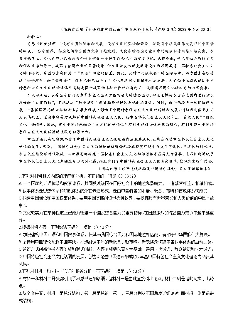 2023-2024学年安徽省县中联盟高二10月联考语文试题第2页