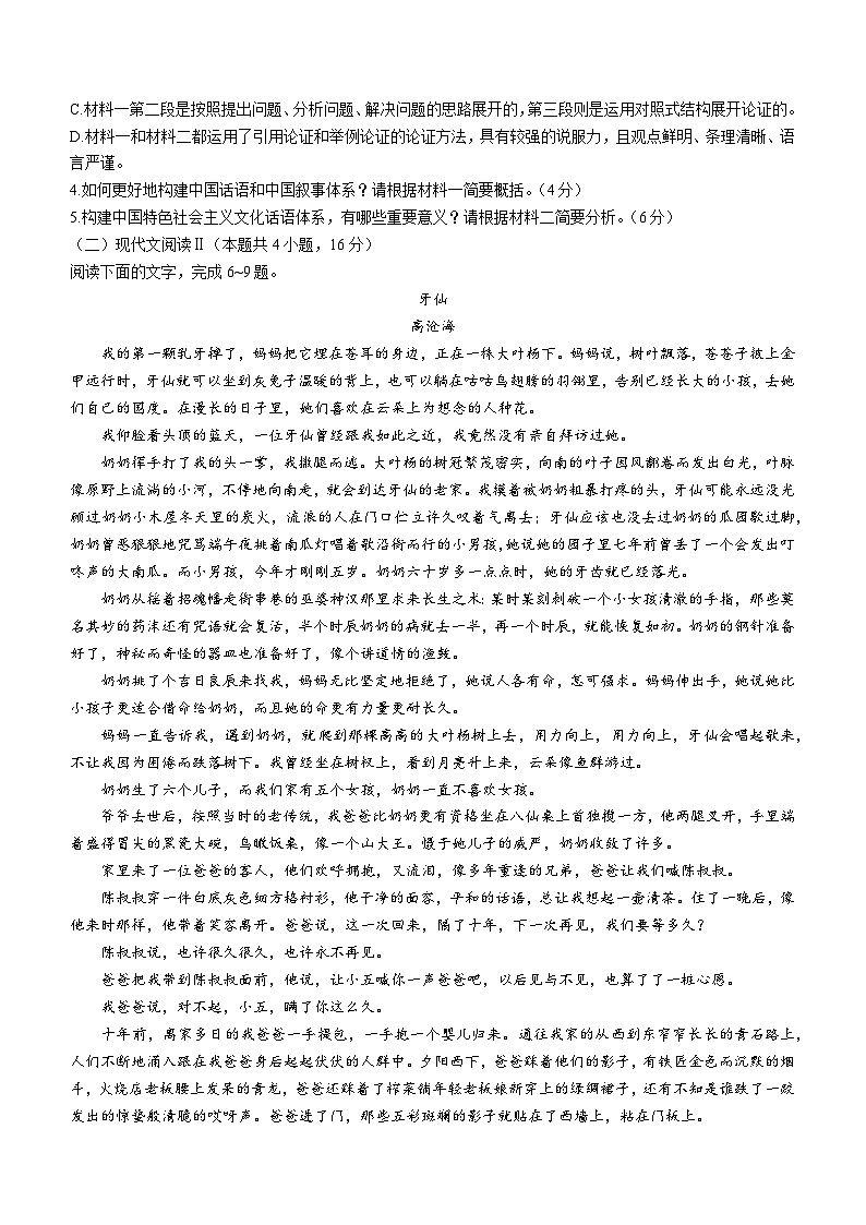 2023-2024学年安徽省县中联盟高二10月联考语文试题第3页
