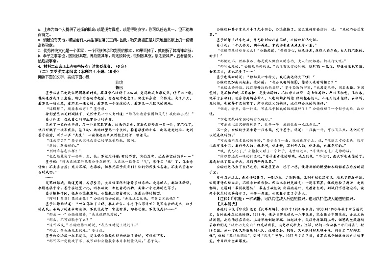 2023-2024学年福建省泉州市中远学校高二上学期第一阶段教学质量检测语文试题第2页