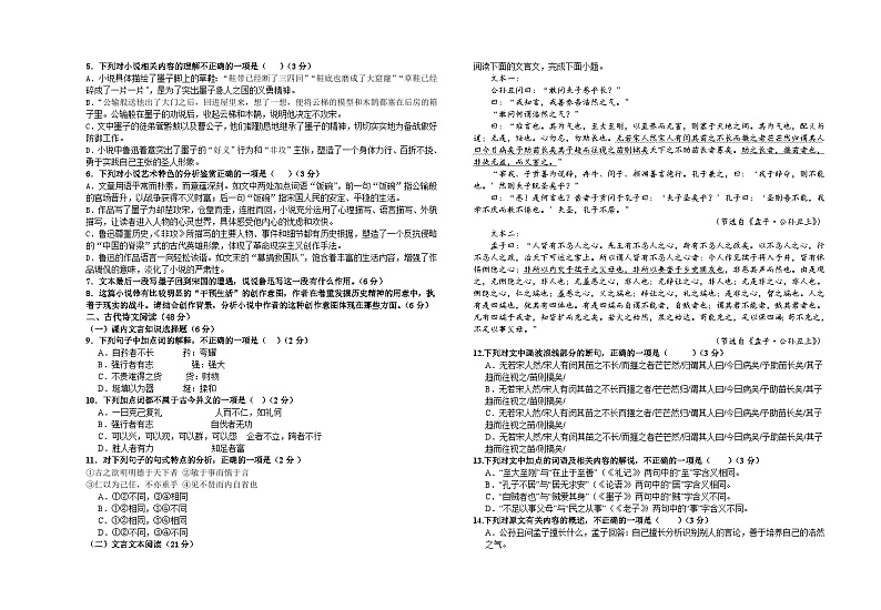 2023-2024学年福建省泉州市中远学校高二上学期第一阶段教学质量检测语文试题第3页