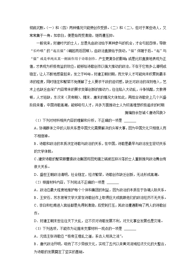 2023-2024学年河南省洛阳市强基联盟高二上学期10月联考语文试题第2页