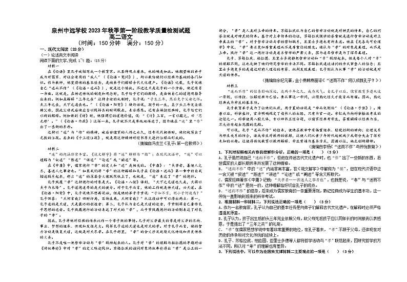 2023-2024学年福建省泉州市中远学校高二上学期第一阶段教学质量检测语文试题第1页