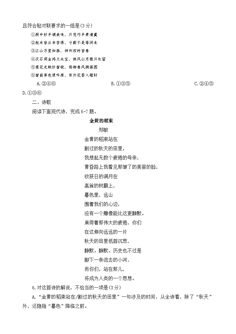 2023-2024学年黑龙江省哈尔滨市实验中学高一上学期第一次月考语文学科试题第2页