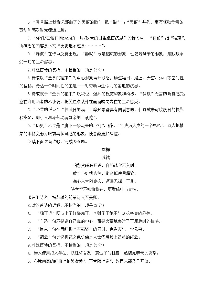 2023-2024学年黑龙江省哈尔滨市实验中学高一上学期第一次月考语文学科试题第3页
