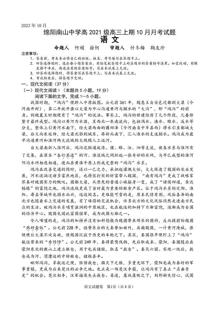 南山中学高2021级高三上期10月月考语文试题（定稿）第1页