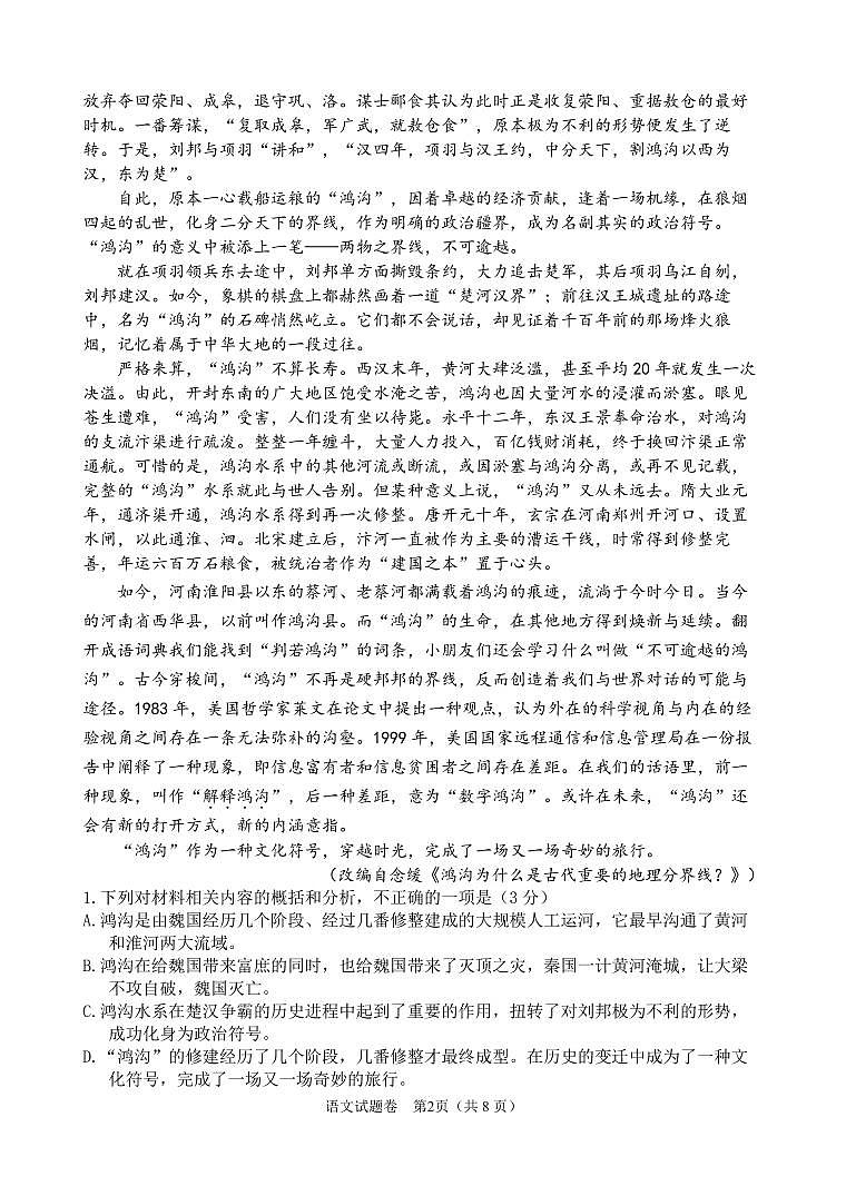 南山中学高2021级高三上期10月月考语文试题（定稿）第2页