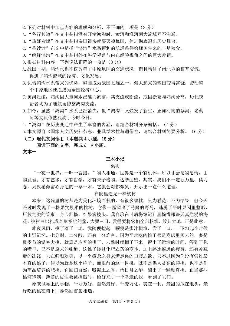 南山中学高2021级高三上期10月月考语文试题（定稿）第3页