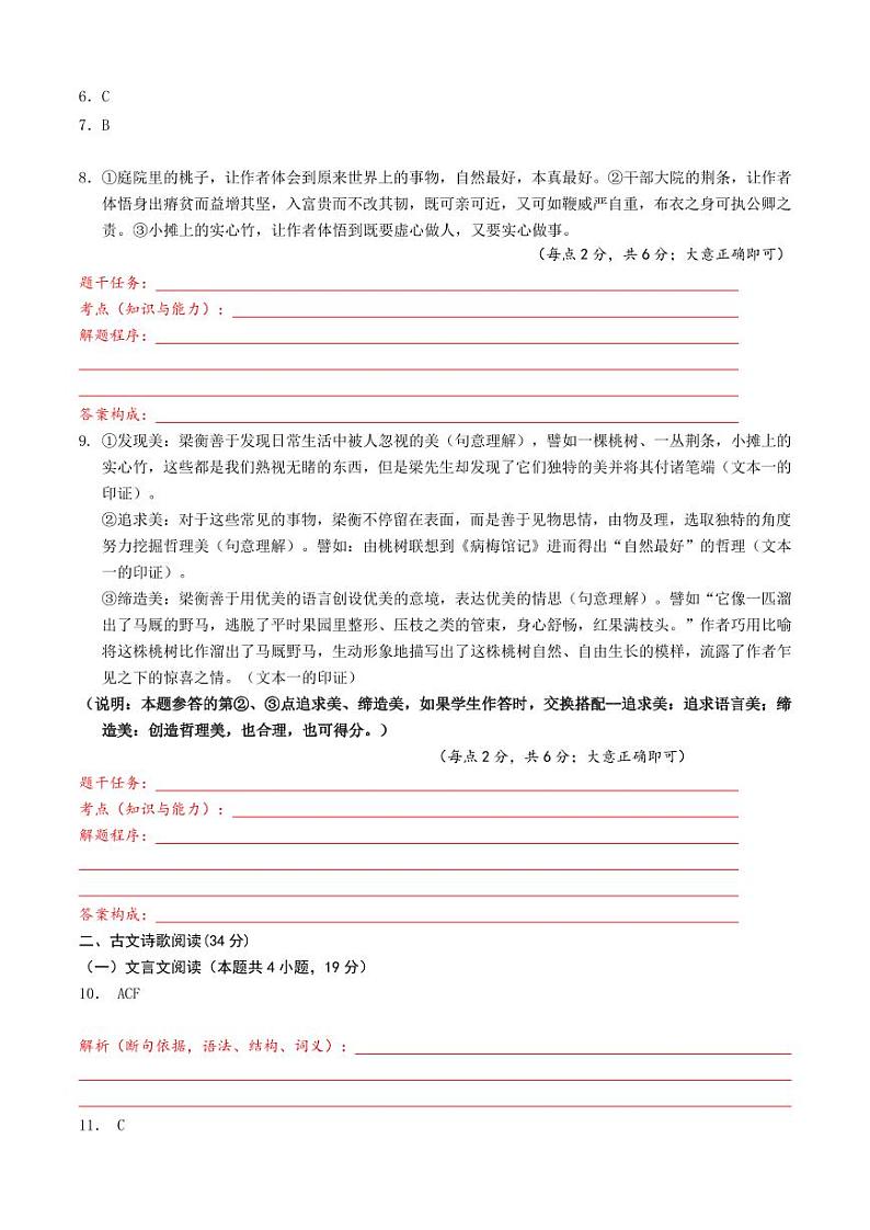 南山中学高2021级高三上期10月语文答案定稿---学生自主解析版第2页