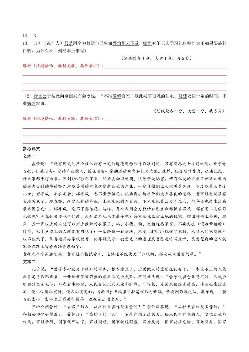 南山中学高2021级高三上期10月语文答案定稿---学生自主解析版第3页
