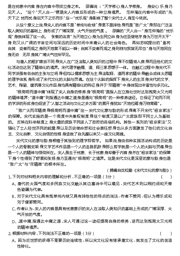 湖北省鄂东南三校联考2022-2023学年高三上学期阶段（一）考试语文试题第2页