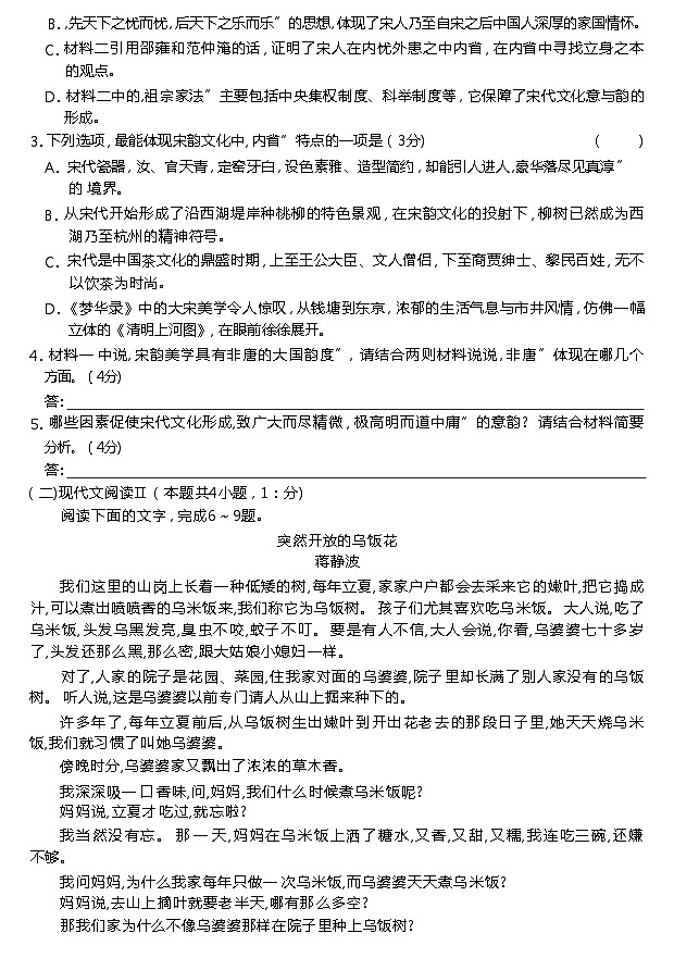 湖北省鄂东南三校联考2022-2023学年高三上学期阶段（一）考试语文试题第3页