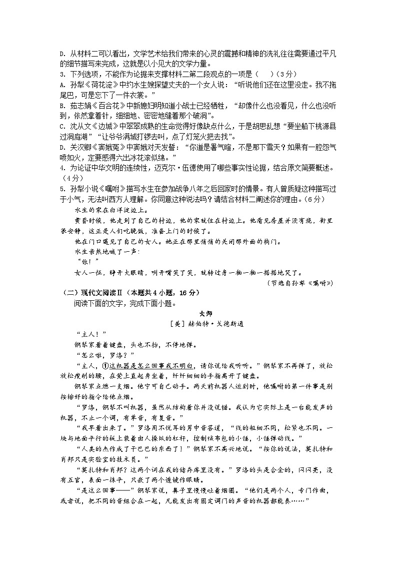 2024广东省四校联考高三上学期10月月考试题语文含解析第3页