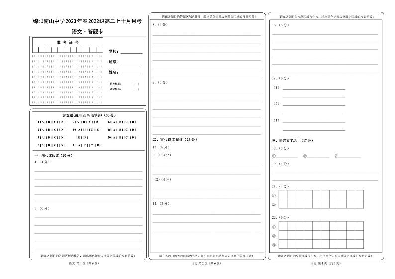 2024绵阳南山中学高二上学期10月月考试题语文PDF版含答案01