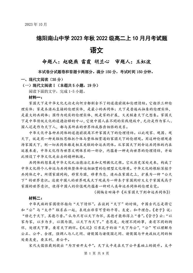 2024绵阳南山中学高二上学期10月月考试题语文PDF版含答案01