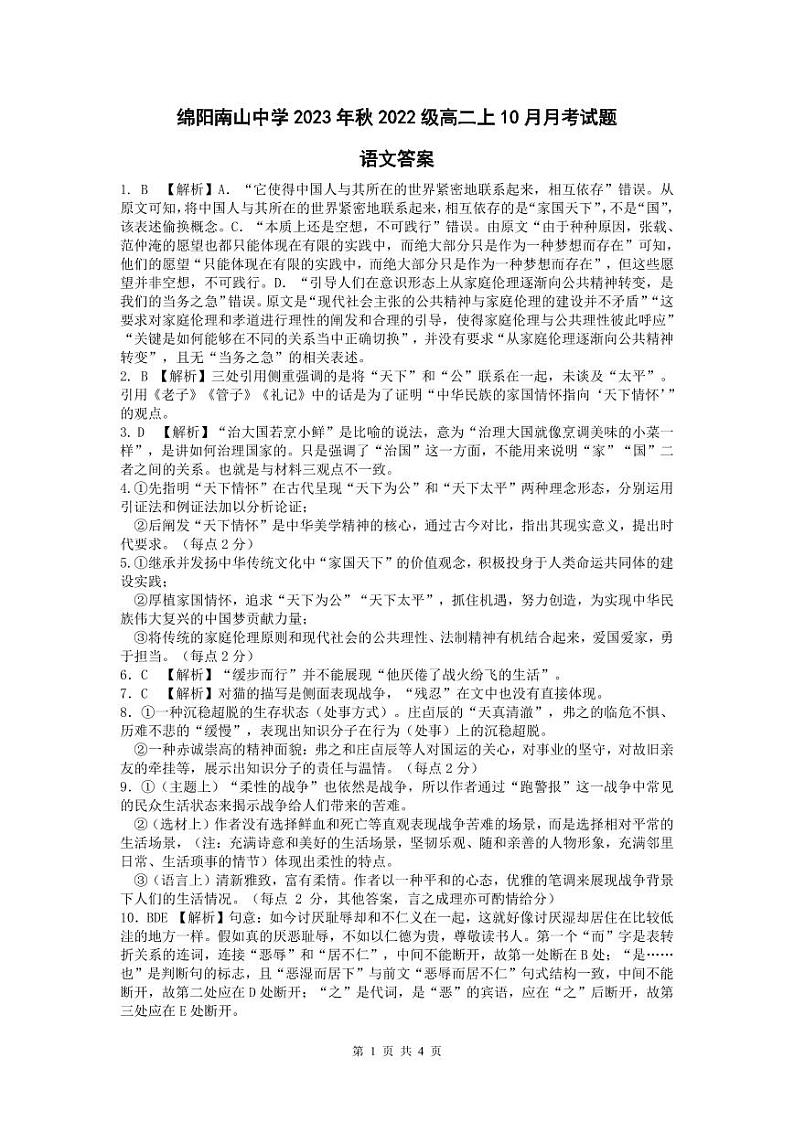 2024绵阳南山中学高二上学期10月月考试题语文PDF版含答案01