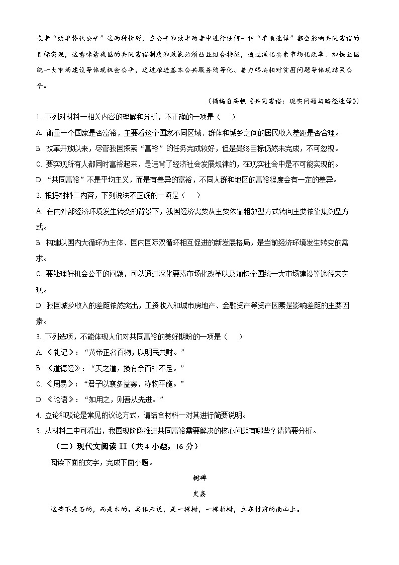 2024成都外国语学校高二上学期10月月考语文试题含解析03