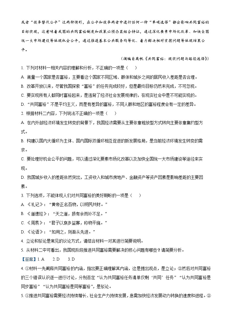 2024成都外国语学校高二上学期10月月考语文试题含解析03